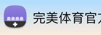 完美体育官方首页 Logo